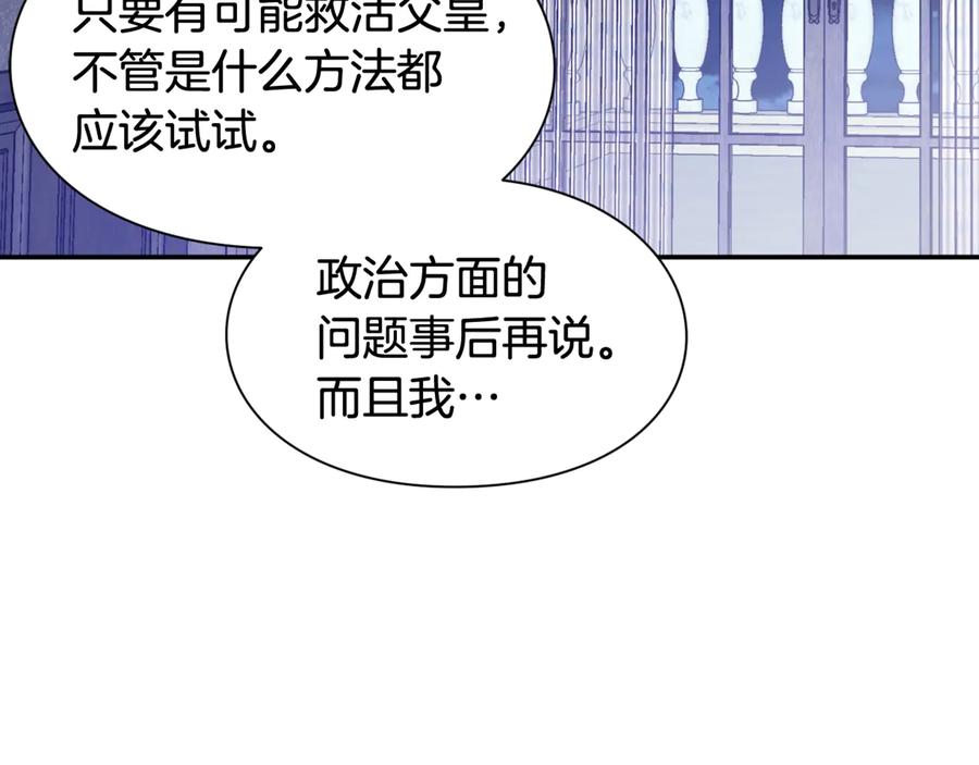 女王的手术刀 第15话 探视 第150页