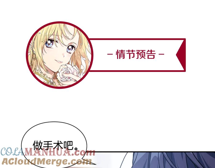 女王的手术刀 第15话 探视 第145页