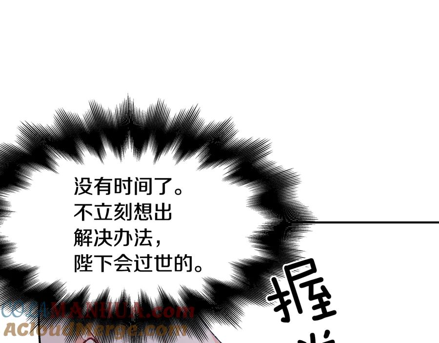 女王的手术刀 第15话 探视 第97页