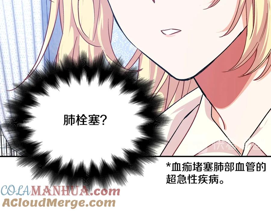 女王的手术刀 第15话 探视 第113页