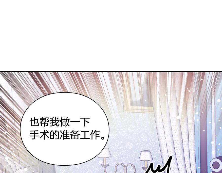 女王的手术刀 第15话 探视 第136页