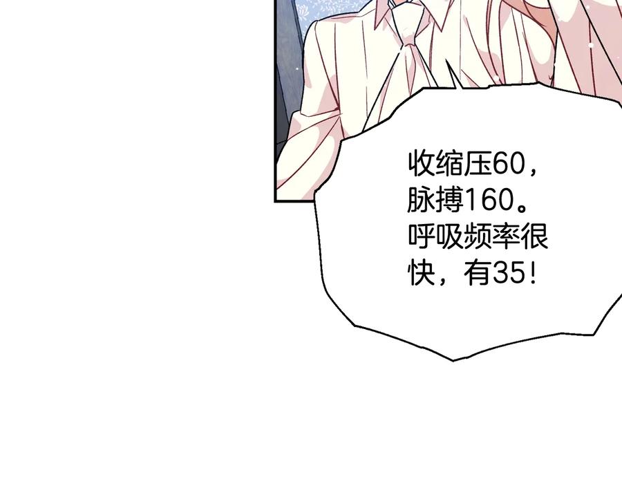 女王的手术刀 第15话 探视 第84页