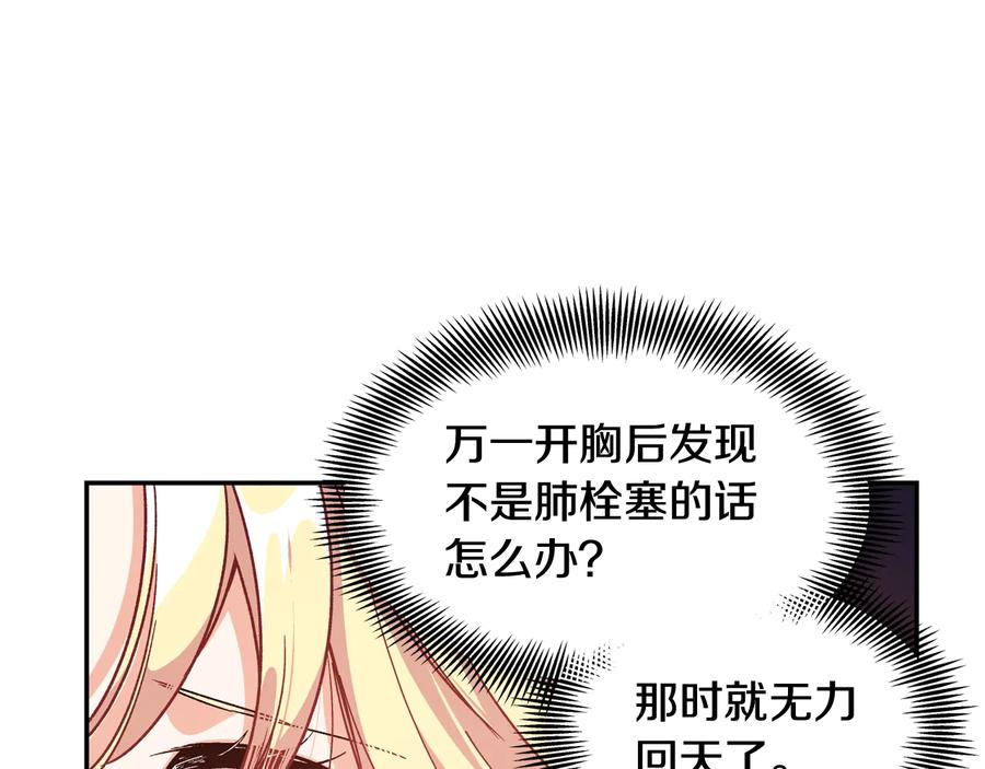 女王的手术刀 第15话 探视 第120页