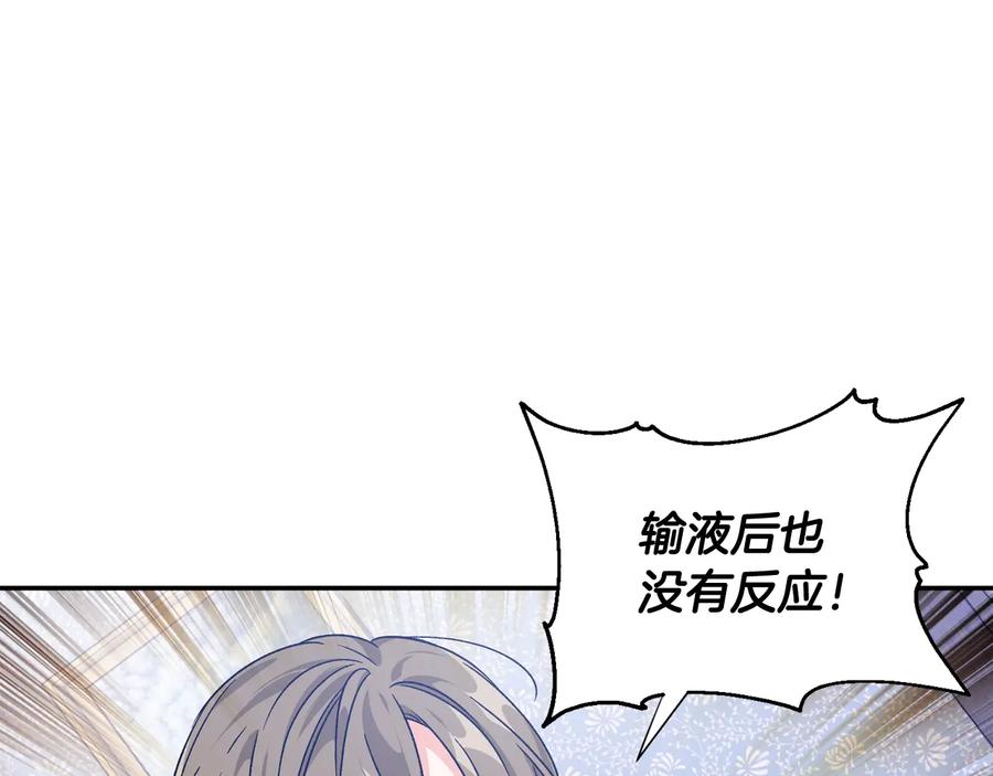 女王的手术刀 第15话 探视 第122页