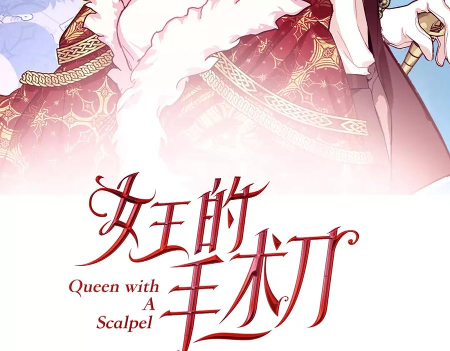 女王的手术刀 第11话 我妹是个天才？ 第8页