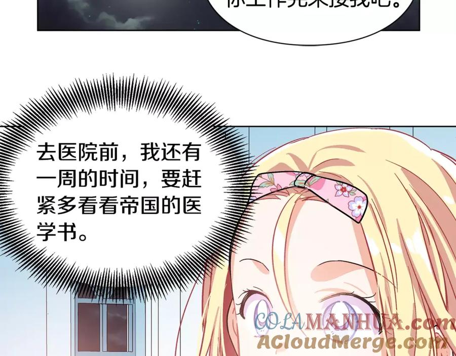 女王的手术刀 第11话 我妹是个天才？ 第57页