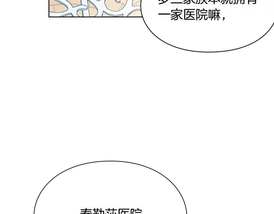 女王的手术刀 第11话 我妹是个天才？ 第27页