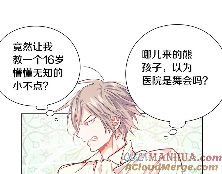 女王的手术刀 第11话 我妹是个天才？ 第101页