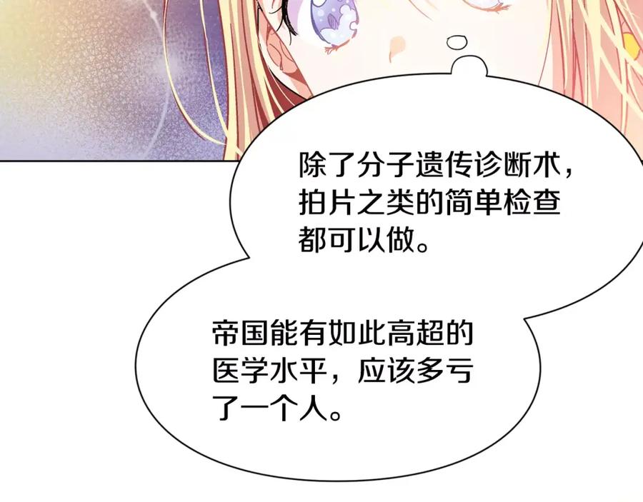 女王的手术刀 第11话 我妹是个天才？ 第66页
