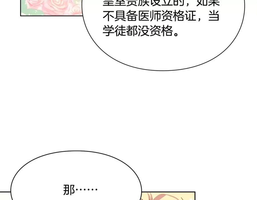 女王的手术刀 第11话 我妹是个天才？ 第24页