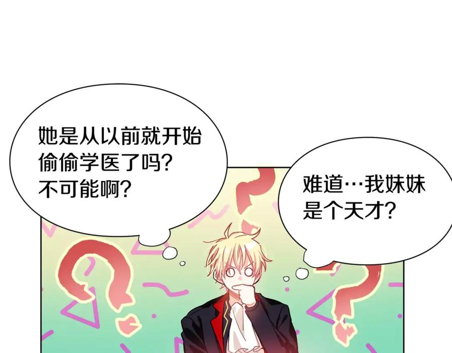 女王的手术刀 第11话 我妹是个天才？ 第92页