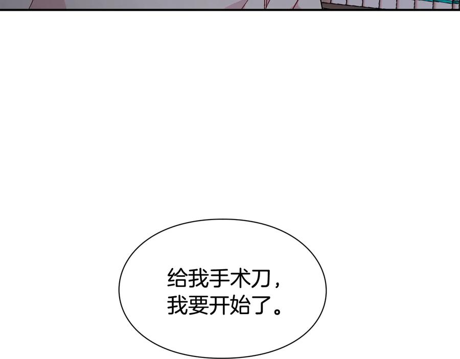 女王的手术刀 第16话 危险的抉择 第68页