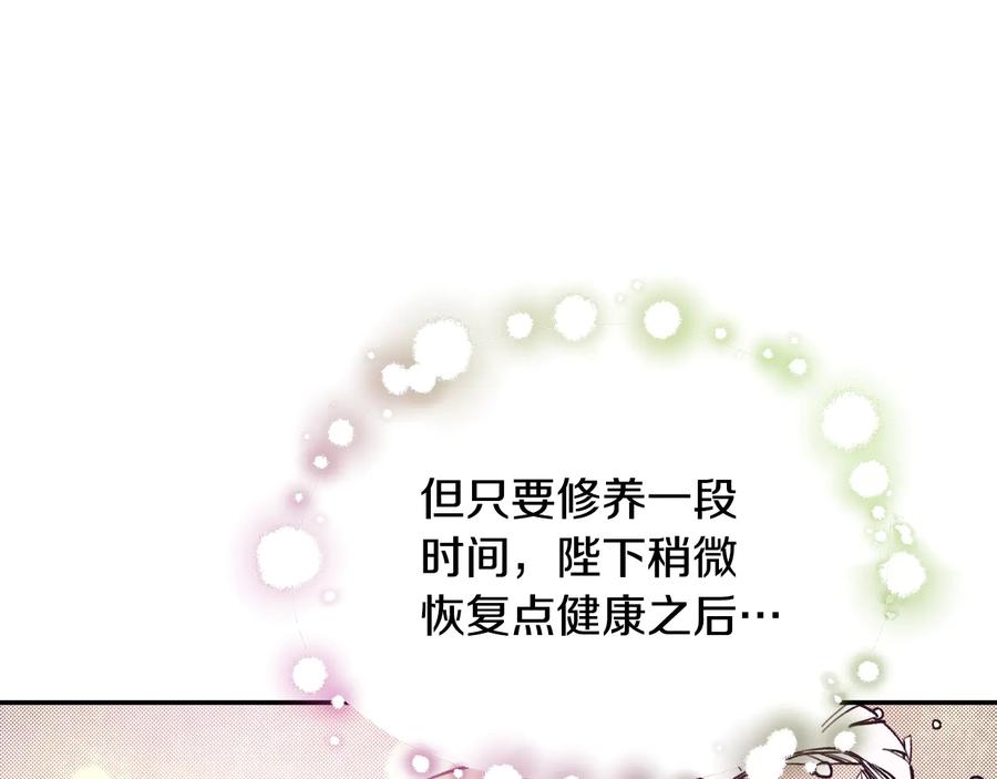 女王的手术刀 第16话 危险的抉择 第143页