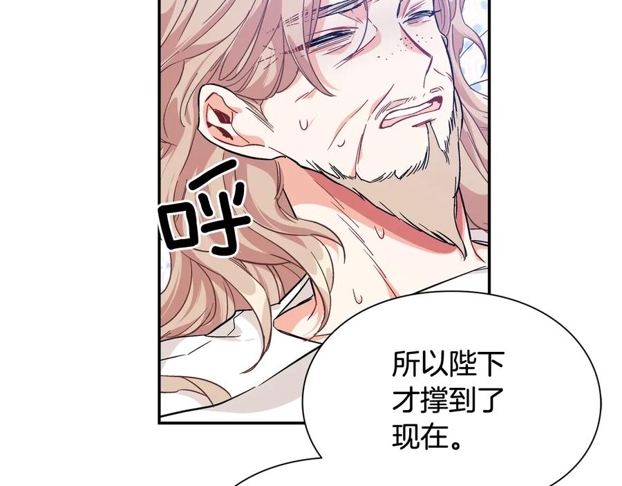 女王的手术刀 第16话 危险的抉择 第2页