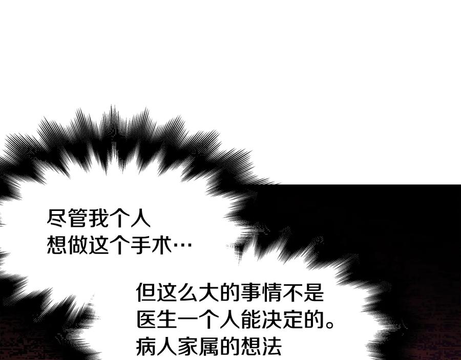 女王的手术刀 第16话 危险的抉择 第42页