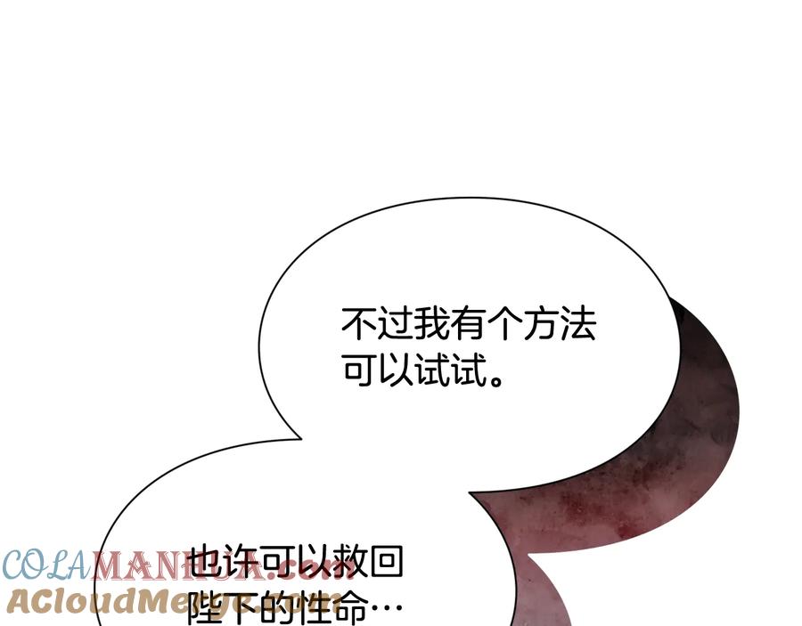 女王的手术刀 第16话 危险的抉择 第29页