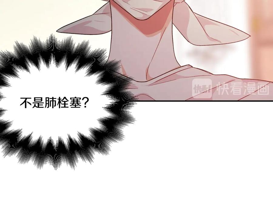 女王的手术刀 第16话 危险的抉择 第100页