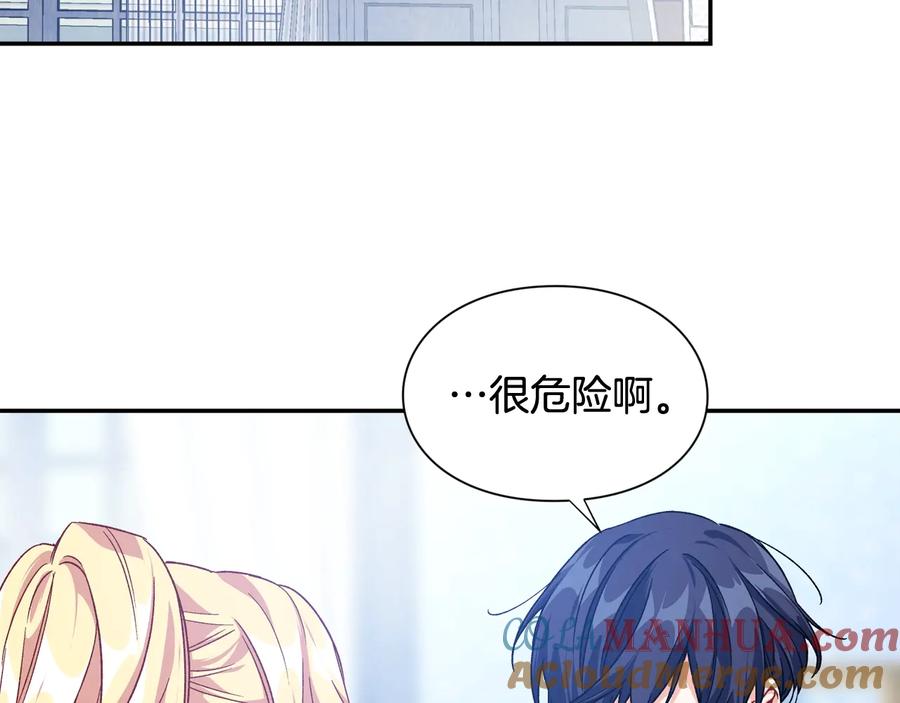 女王的手术刀 第16话 危险的抉择 第37页
