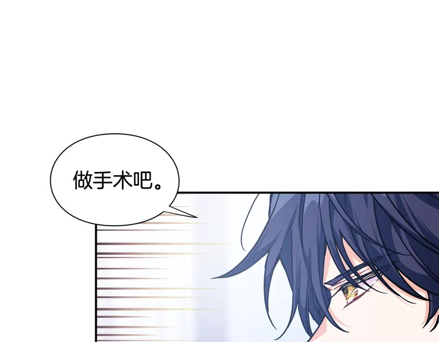 女王的手术刀 第16话 危险的抉择 第44页