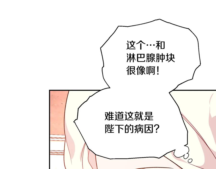 女王的手术刀 第16话 危险的抉择 第135页