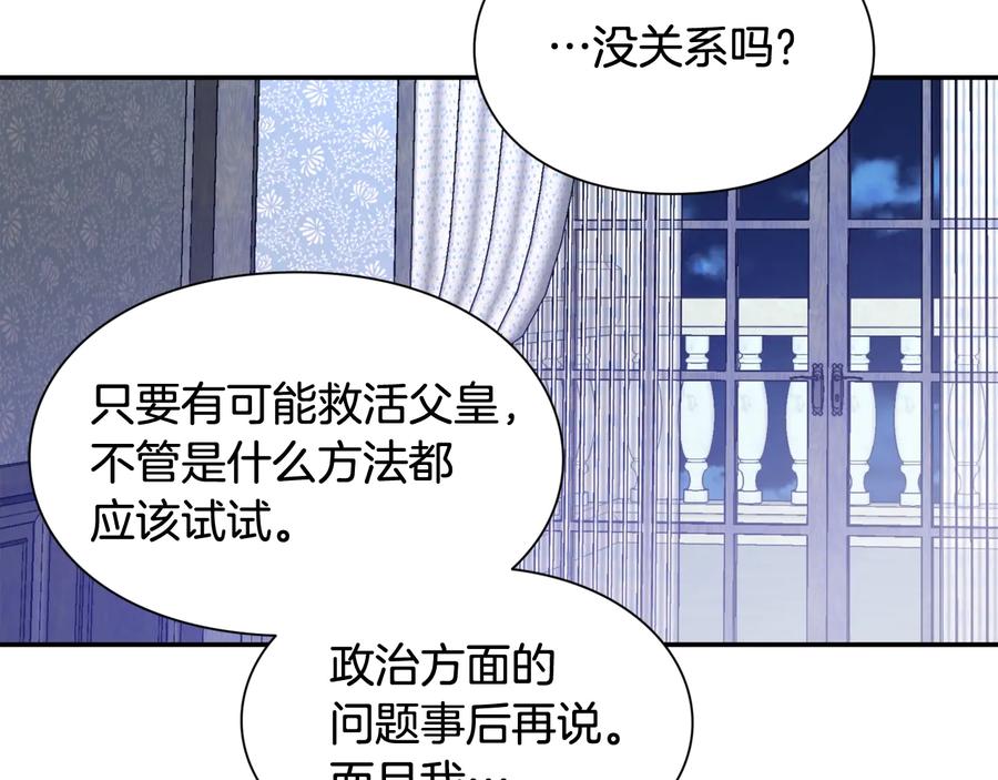 女王的手术刀 第16话 危险的抉择 第48页