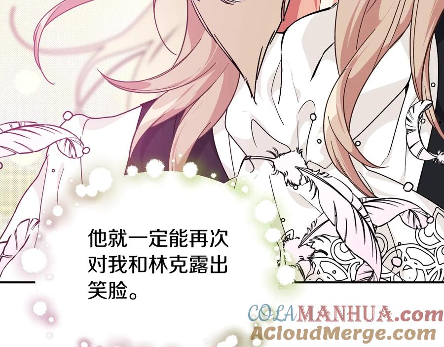 女王的手术刀 第16话 危险的抉择 第145页