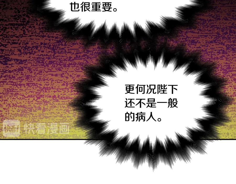 女王的手术刀 第16话 危险的抉择 第43页