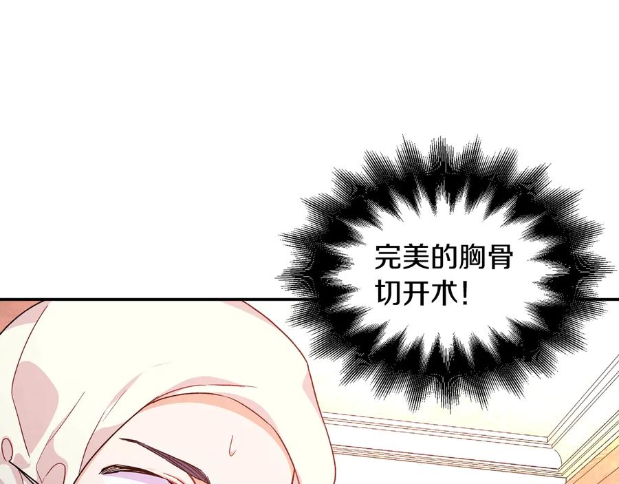 女王的手术刀 第16话 危险的抉择 第84页