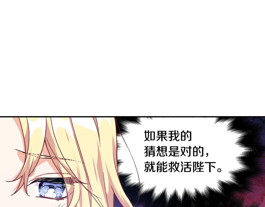 女王的手术刀 第16话 危险的抉择 第39页