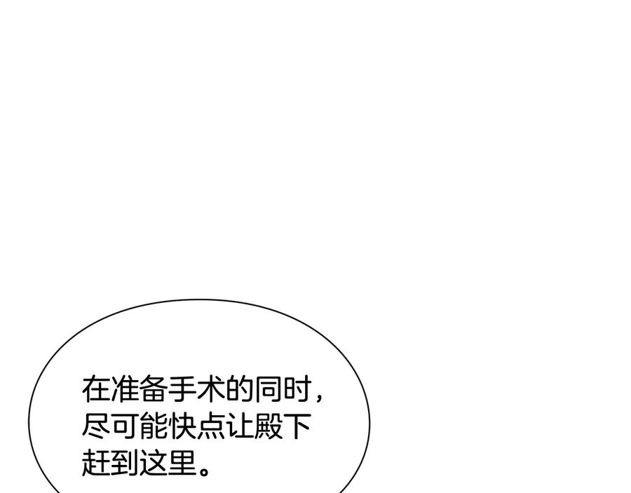 女王的手术刀 第16话 危险的抉择 第11页