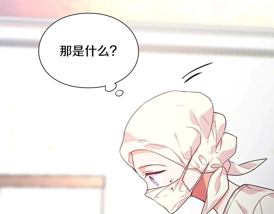 女王的手术刀 第16话 危险的抉择 第128页