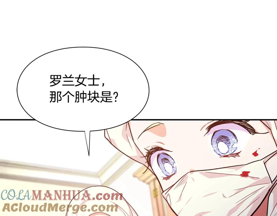 女王的手术刀 第16话 危险的抉择 第133页