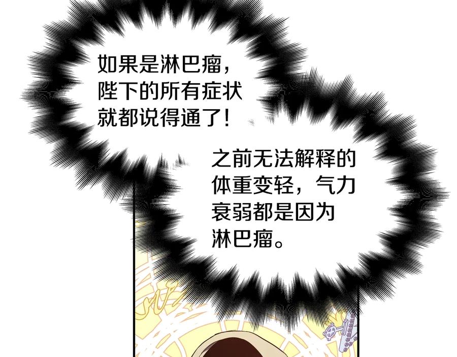 女王的手术刀 第16话 危险的抉择 第138页