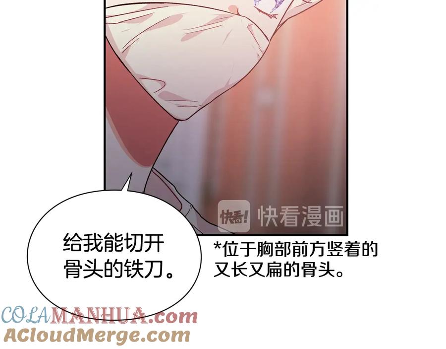 女王的手术刀 第16话 危险的抉择 第73页