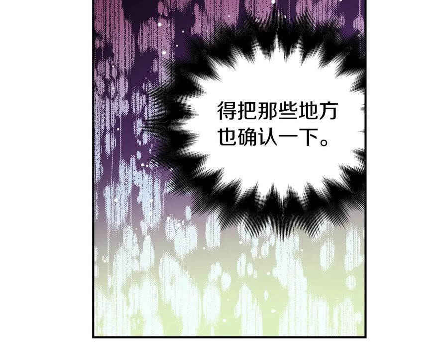 女王的手术刀 第16话 危险的抉择 第104页