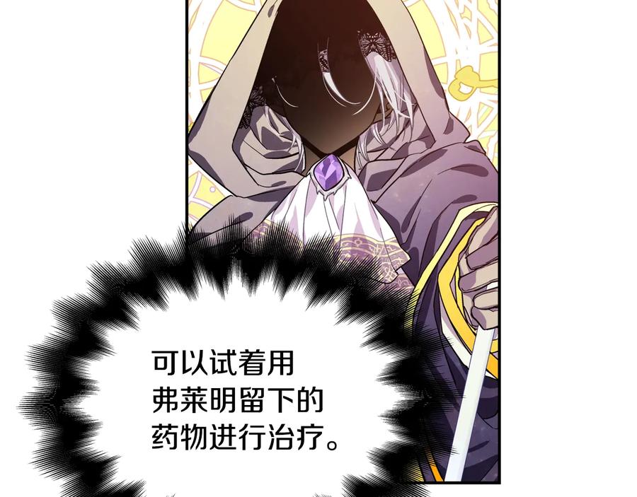 女王的手术刀 第16话 危险的抉择 第139页
