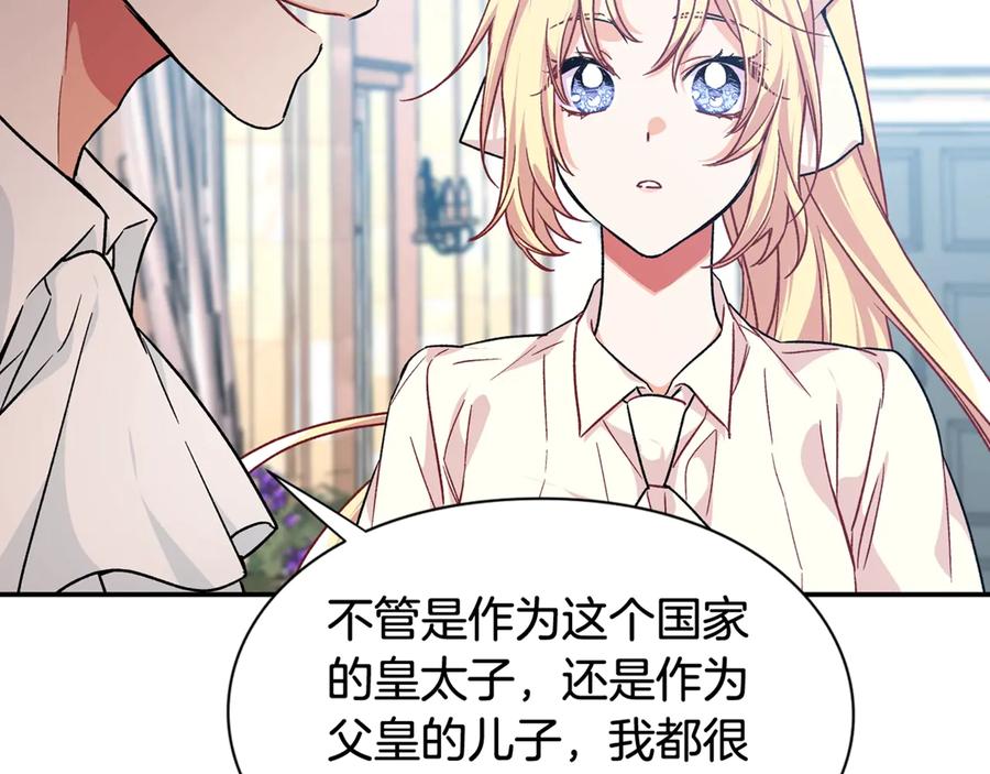 女王的手术刀 第16话 危险的抉择 第151页