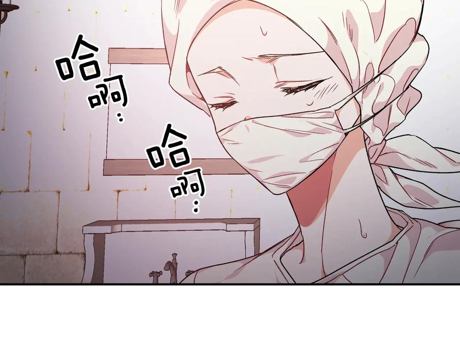 女王的手术刀 第16话 危险的抉择 第88页