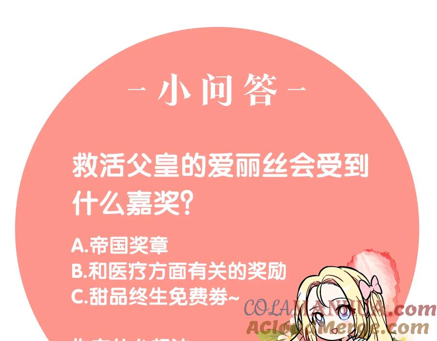 女王的手术刀 第16话 危险的抉择 第157页