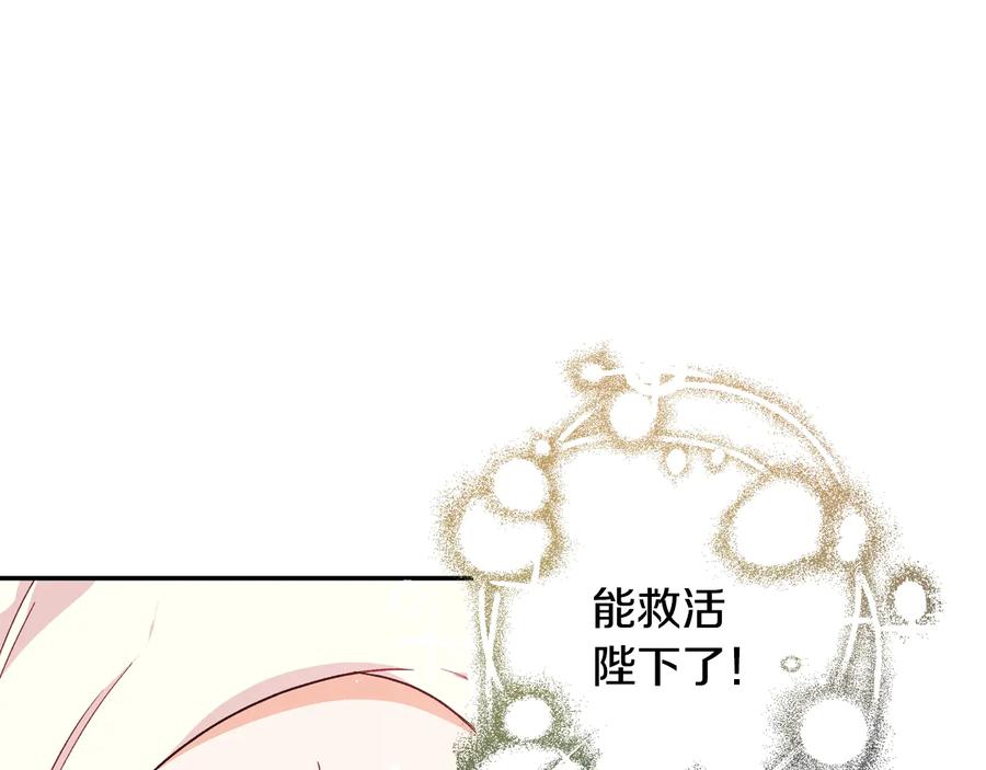 女王的手术刀 第16话 危险的抉择 第120页