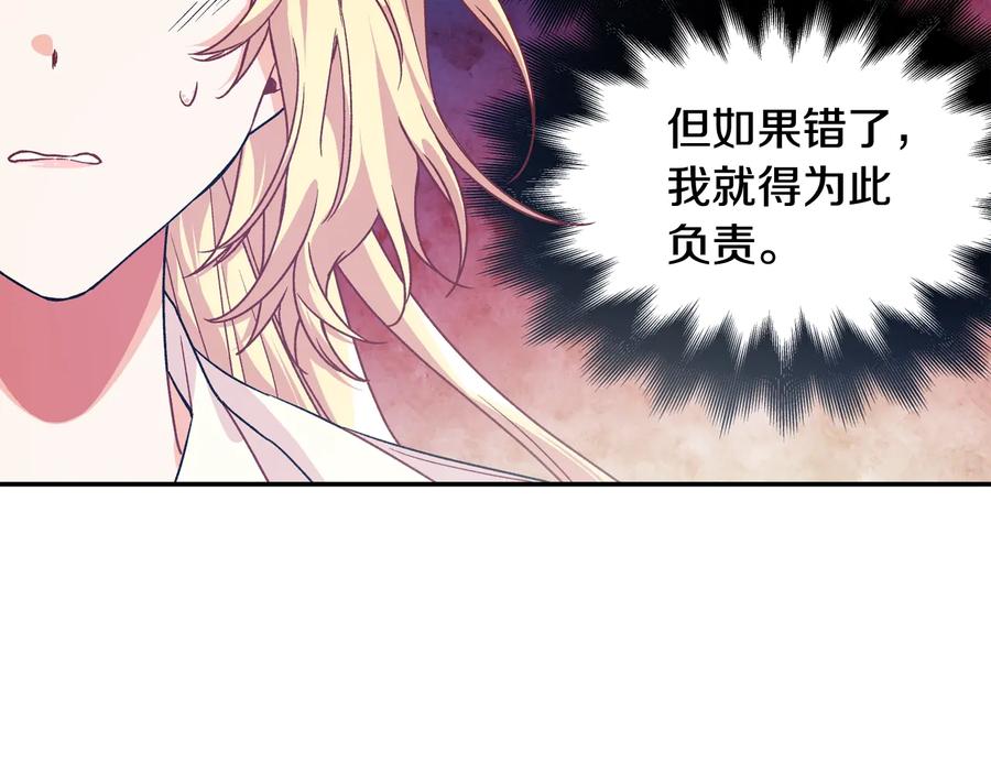 女王的手术刀 第16话 危险的抉择 第40页