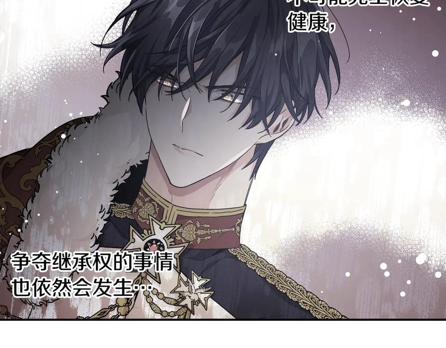 女王的手术刀 第16话 危险的抉择 第142页