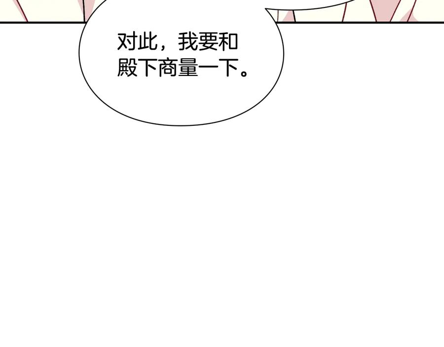 女王的手术刀 第16话 危险的抉择 第14页