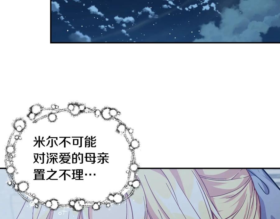 女王的手术刀 第17话 奖品 第103页