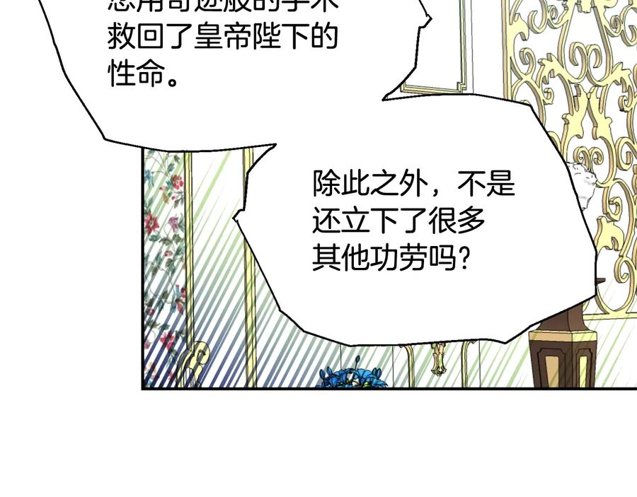 女王的手术刀 第17话 奖品 第127页