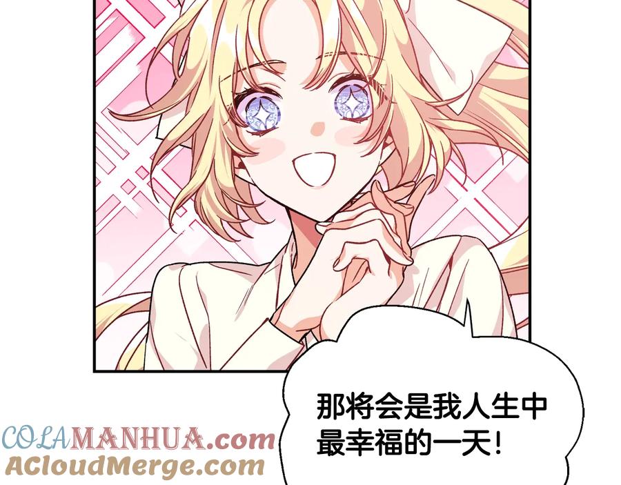 女王的手术刀 第17话 奖品 第69页