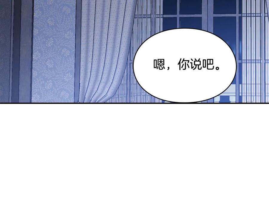女王的手术刀 第17话 奖品 第107页