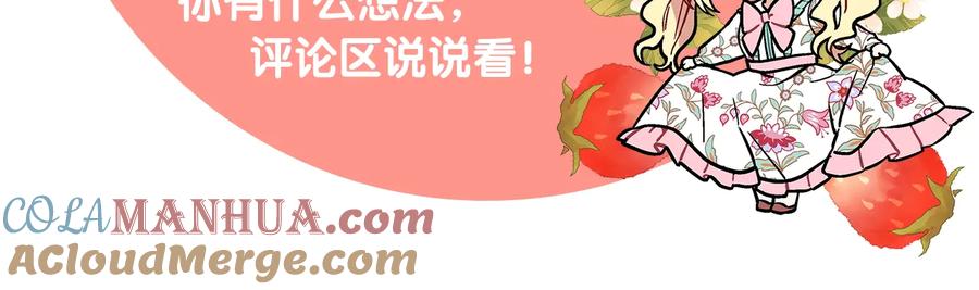 女王的手术刀 第17话 奖品 第153页