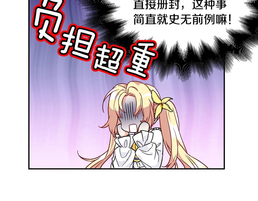 女王的手术刀 第17话 奖品 第135页