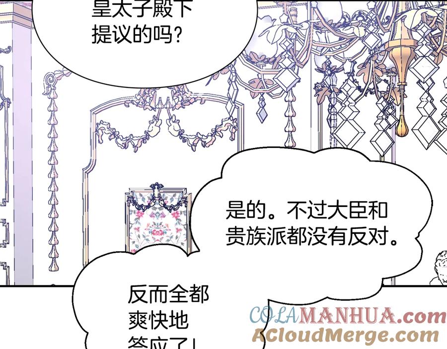 女王的手术刀 第17话 奖品 第137页